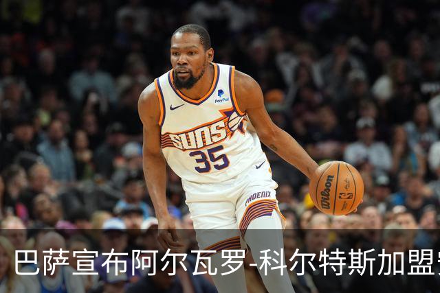 巴萨宣布阿尔瓦罗-科尔特斯加盟安特卫普，未来转会共享分成